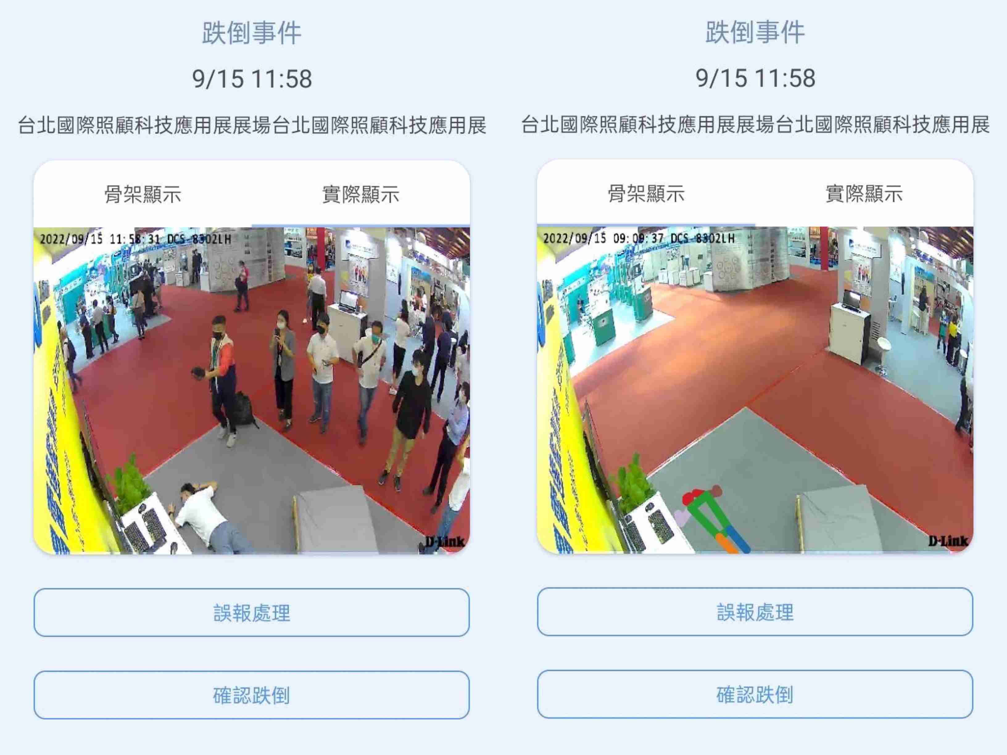 CG电子颐康「先知跌」侦测系统，，，，可连动「安全守护平台」进行实时预警